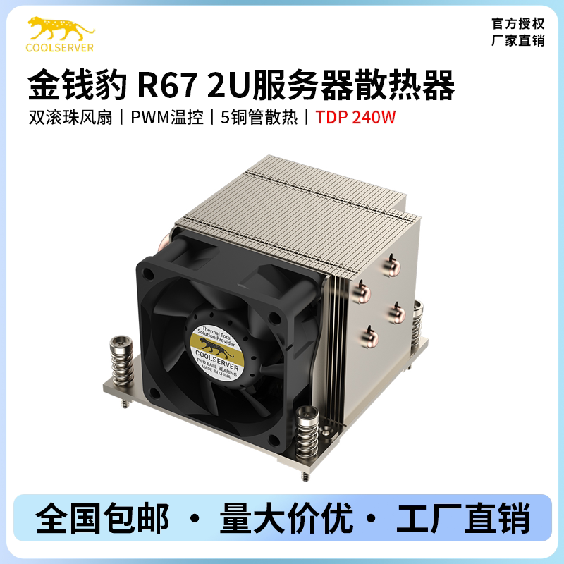 Coolserver Leopard 2U1700/115X Platform Radiator R67 Core 12/13/14 Generation 5 Heat Pipes Coolserver Leopard 2U1700/115X Platform Radiator R67 Core 12/13/14 Generation 5 Heat Pipes