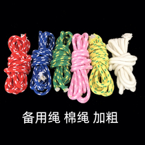 Skipping rope long rope spare rope without handle replacement children adult single kindergarten primary school student cotton rope thick and lightweight
