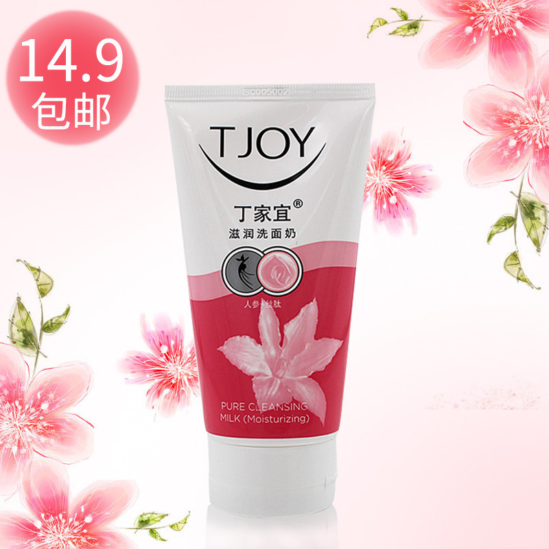 丁家宜深层清洁女士洗面奶120g滋润保湿补水无泡沫洁面乳正品包邮