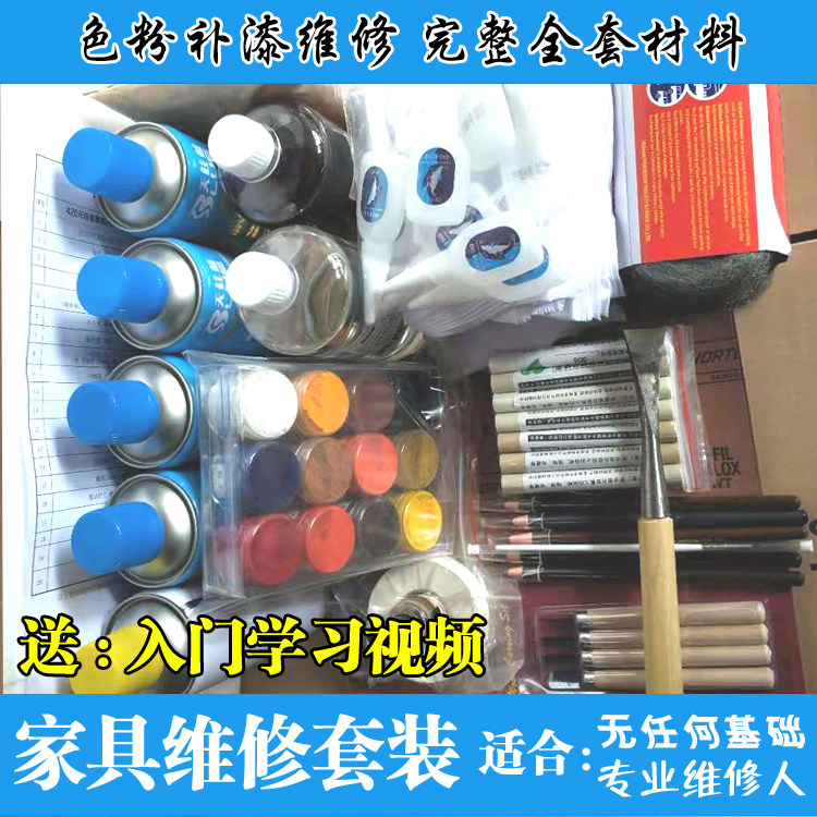 Home Furniture Repair Materials Suit New Hand Suit Self-Learning Zero Base Optional Suit Delivered Film Logistics