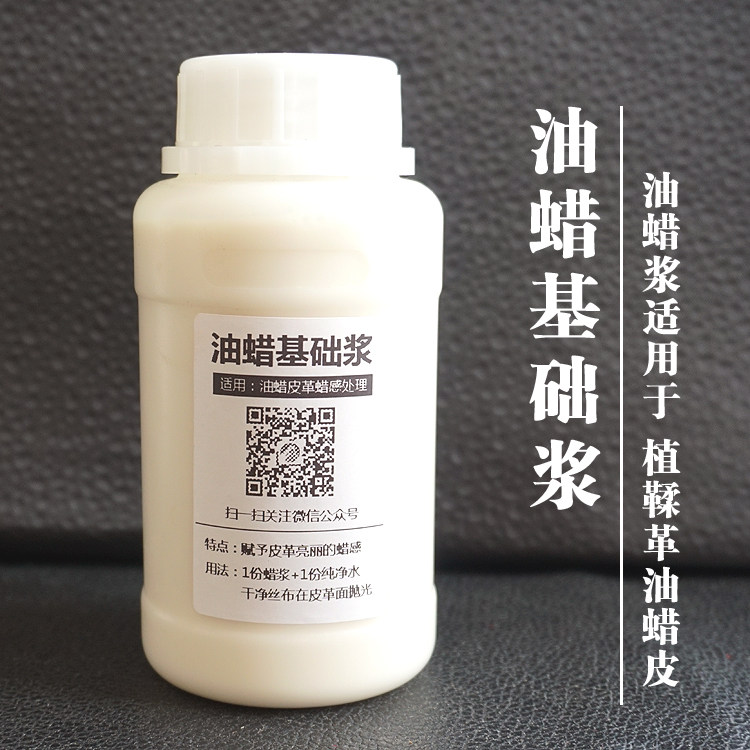 Plant Tanning Leather Oil Wax Leather Polished leather polished maintenance wax water-based polishing base wax pulp 250ML