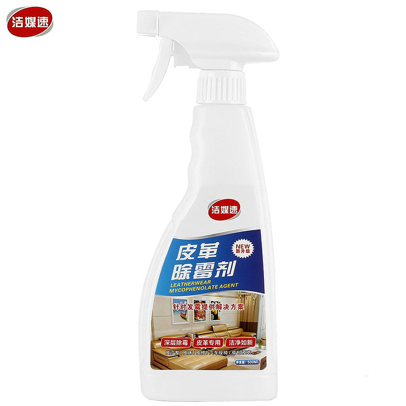 Leather Mouldy Detergent Leather leather Genuine Leather Sofa Leather Leather Bag Leather Bed Wash Anti-Mouldy Scavenger To Mold
