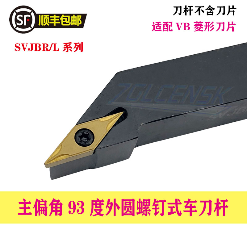 CNC lathe tool bar 93 degree cylindrical turning tool SVJBR2020K16 2525M16 sharp tool profiling processing