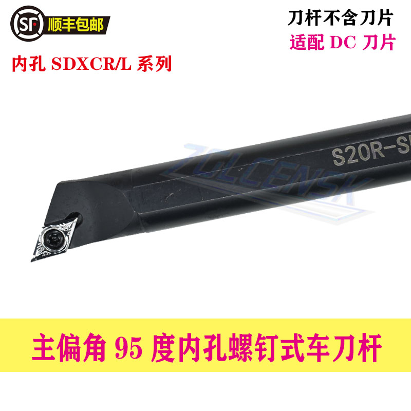 95 degree numerical control inner hole knife lever boring machine knife S08K S10K S12M S20R-SDXCR11 S20R-SDXCR11 07