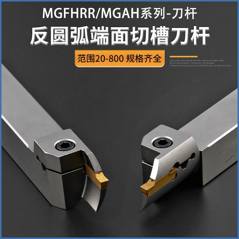 End face Grooving Knife lever Inner hole end face slot knife Anti-arc end face MGAH MGFHRR320 325420425