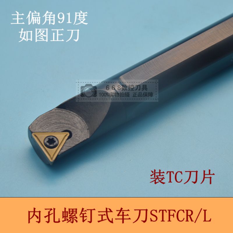 91-degree small triangular inner hole boring S10K S10K S12M S16Q S20R S20R S25S-STFCR11 16 S25S-STFCR11