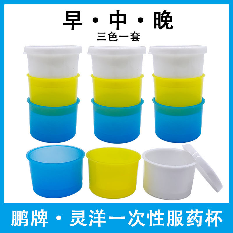 灵洋三色服药杯小药杯三色杯3只一套带盖一次性早中晚三格分药盒
