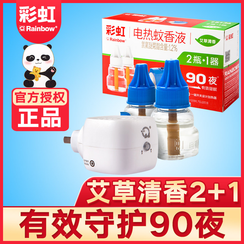 Rainbow electric mosquito coil liquid wormwood fragrance 90 night mosquito repellent direct electric heater Household mosquito repellent mosquito repellent water