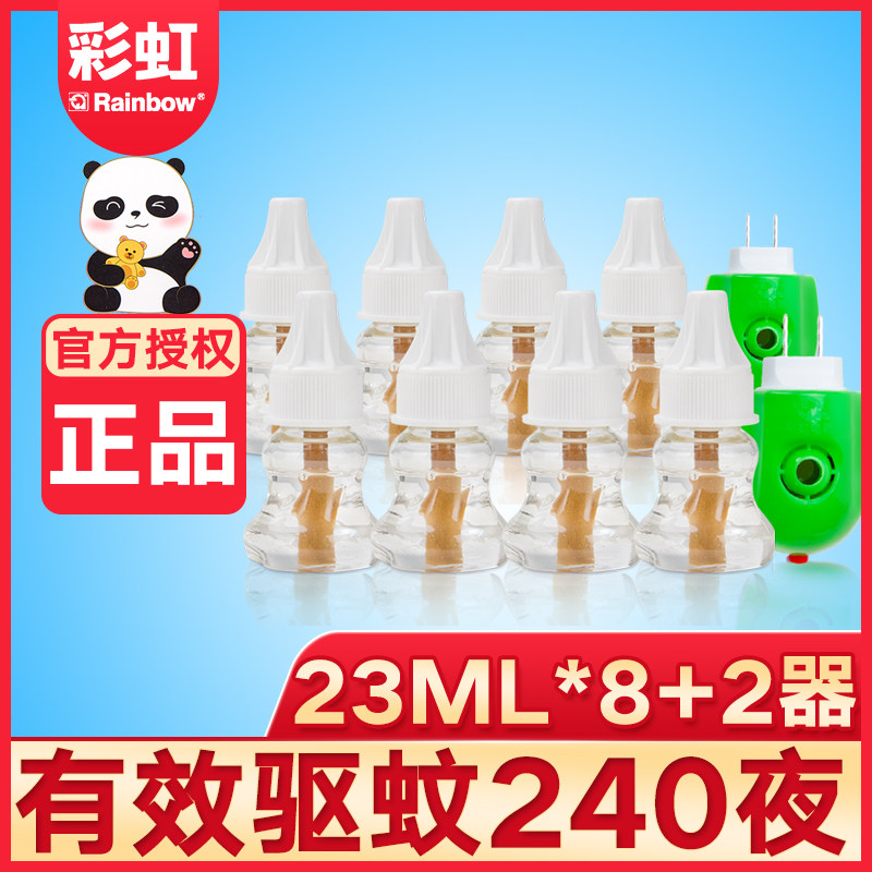 Rainbow electric mosquito repellent liquid odorless 8 bottles plus 2 devices supplement pregnant women's household mosquito repellent plug-in mosquito repellent water mosquito repellent