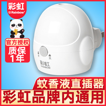 Rainbow electric mosquito repellent liquid heater household mosquito repellent straight plug-in hotel hotel mosquito killer rainbow universal