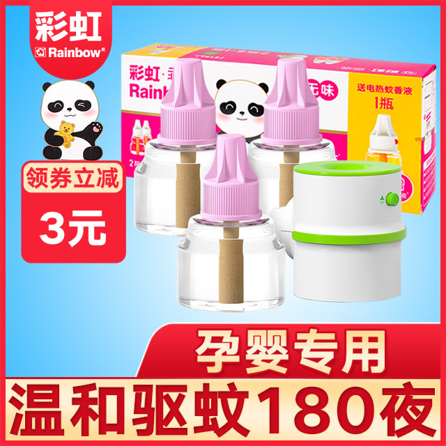 Rainbow Obediently Electric Mosquito Mosquito Repellent Baby Pregnant Woman Baby Boy Special Tasteless Drive Mosquito-killing Water Home With Heater-Taobao