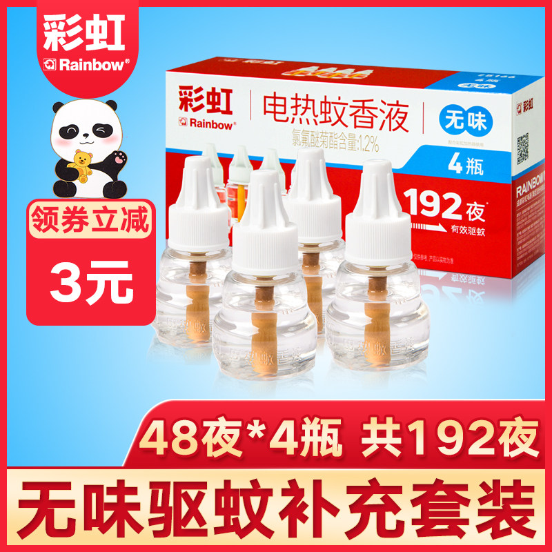 Rainbow Electric Mosquito Repellent Liquid Odourless Mosquito Repellent 4 Bottles Supplement Suit Hotel Guesthouse Home Plug-in Free of Anti-Mosquito Mosquito