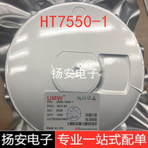 New UMW HT7550-1 HT7550A-1 SOT-89 SOT-89 low pressure differential voltage regulator circuit 30V pressure resistant
