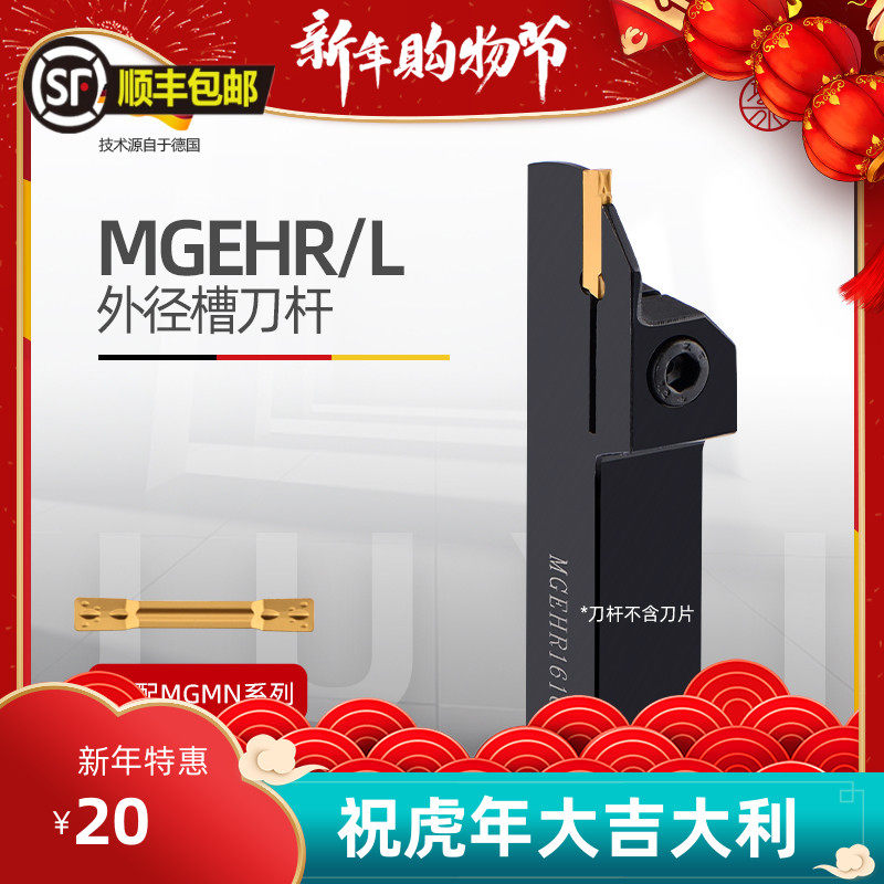 CNC tool holder outer circular groove cutting tool Cut off the tool holder MGEHR2020-1.5 2 2.5 3 4 5 groove tool holder