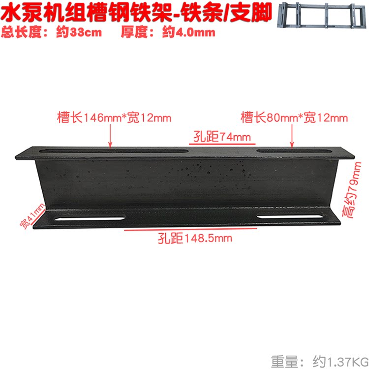 Channel steel iron bar 33cm diesel gasoline motor spray spraying plunger water pump stretcher foot iron frame thickened