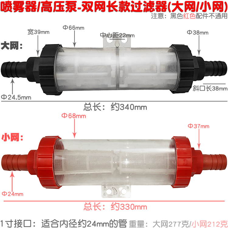 Spray dosing machine double layer long strainer to enlarge nebulizer pesticide spray irrigation Irrigation Drone filter 1 inch with 6 points