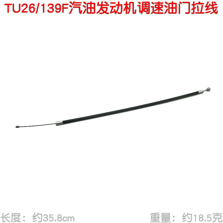 TU26 gasoline engine governor cable 139F four-stroke power garden sprayer throttle cable