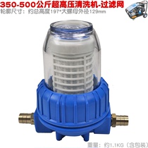 350KG filter 500kg ultra-high pressure cleaning machine filter sprayer car wash pump water inlet suction screen