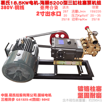 380V copper motor 18 5KW with Haishun 5200 three-cylinder plunger pump high-pressure cleaning sprayer for pumping water 2 inches