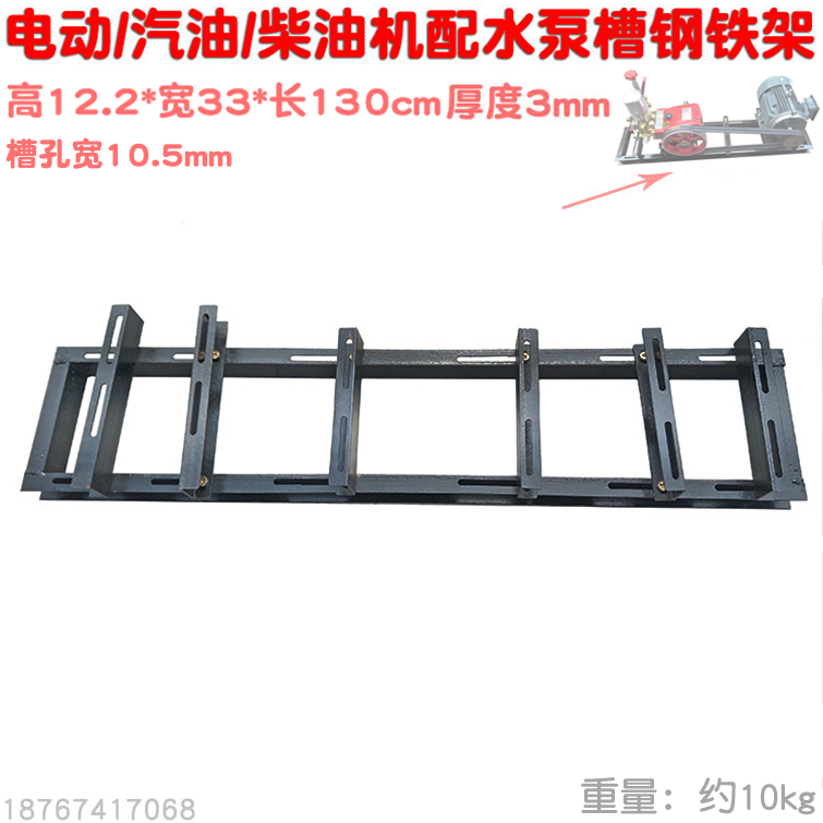 Channel steel iron bar 33cm diesel gasoline motor spray spraying plunger water pump stretcher foot iron frame thickened