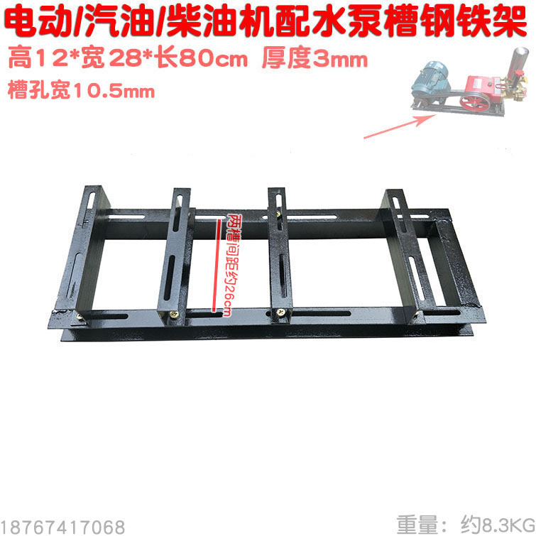 Channel steel iron bar 33cm diesel gasoline motor spray spraying plunger water pump stretcher foot iron frame thickened
