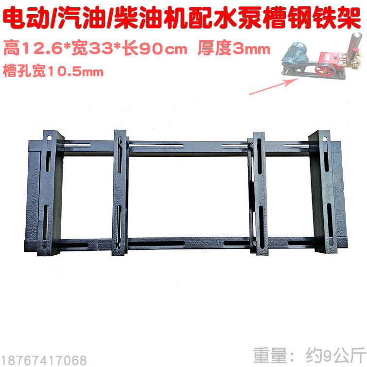 Channel steel iron bar 33cm diesel gasoline motor spray spraying plunger water pump stretcher foot iron frame thickened
