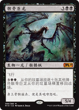 (Letour card) The magic of the magic is Jane the skeletal giant dragon.