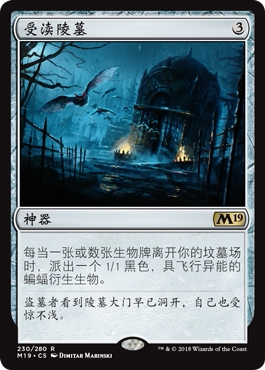 (Letour card cards) The magic of the magic will be in the middle of a blasphemy tomb.