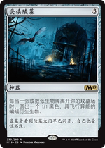 (Letour Card) ten thousand The Tomb of the Blasphemy Mausoleum in the Brief