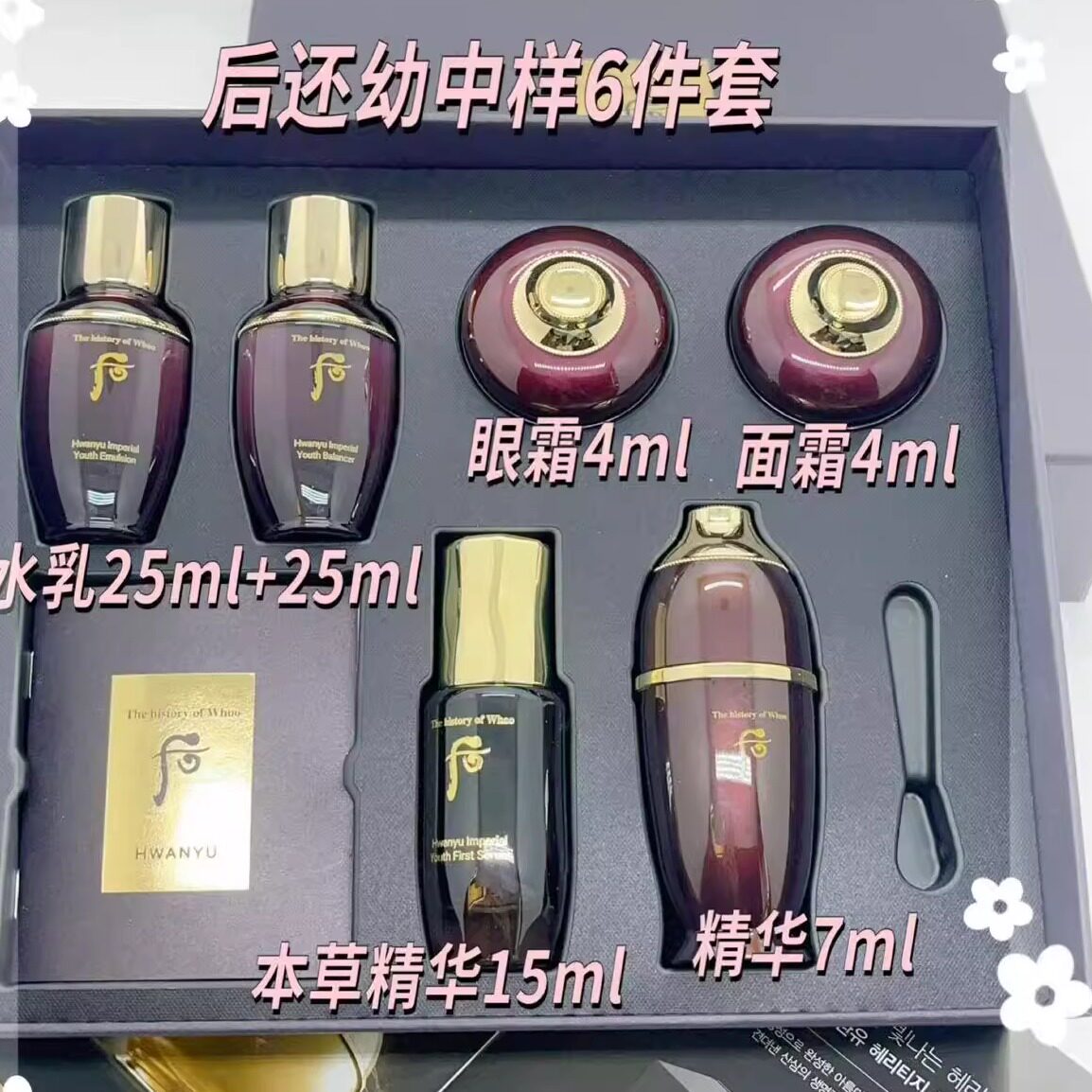 韩国本土whoo后还幼7件套中样套盒，219元能体验到什么？_面部护理套装_