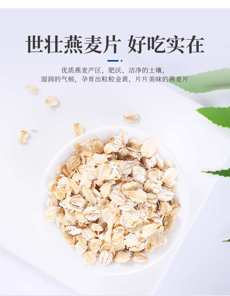 北京农科院世壮速溶燕麦片