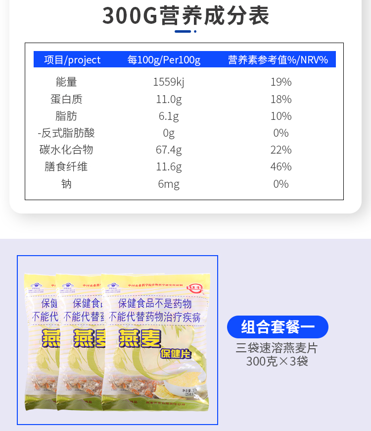 北京农科院世壮速溶燕麦片