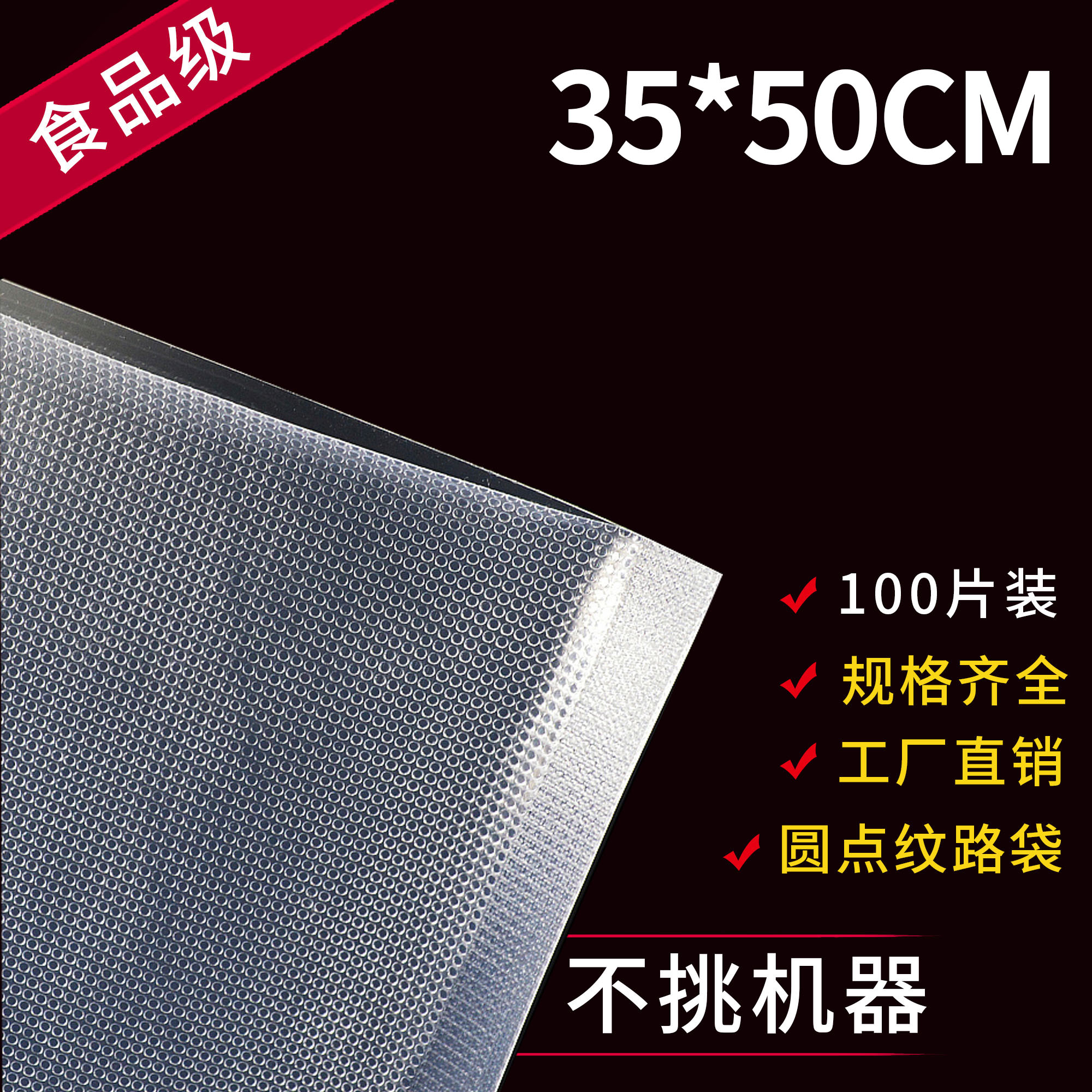 Vacuum mesh grain 35 * 50 Food packaging bag Home compression Seal closure Vacuuming Home Preservation Bag