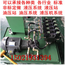 CNC equipment hydraulic system CNC equipment hydraulic station spinning machine hydraulic station customized CNC CNC hydraulic station