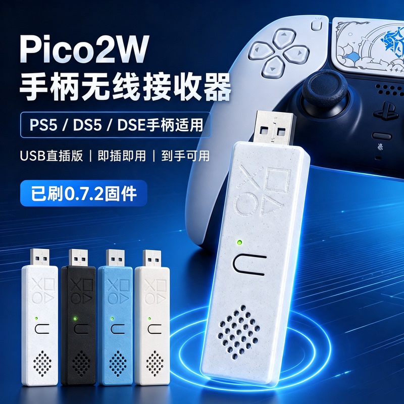 Pico2W New Product Sony Ps5/Ds5/Dse Elite Controller Pc Receiver Raspberry Pi Controller Not Included