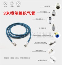 Fame model airbrush air pipe 3 meters spring air pipe airbrush air pump connection pipe air pipe 65000 cloth pipe