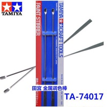 Fame Model Fields Palace 74017 Tone Painted Stick Toning Stick Paint Tools Two Clothing