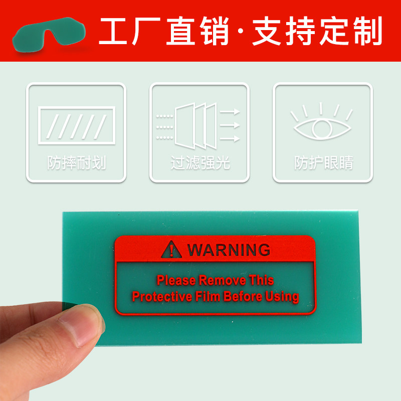 Processing customized PC protective lens transparent dimming welding cap protective film multi-specification high-definition anti-glare eye protection and scratch resistance