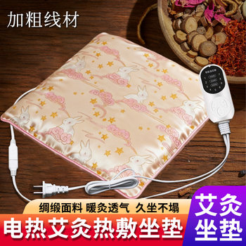 Electrically heated mugwort mugwort moxibustion cushion futon ancient heating cushion hip office sedentary home use