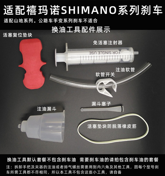 Shimano Shimano is suitable for mineral oil refueling brake disc brake bicycle oil brake oil change oil filling tool