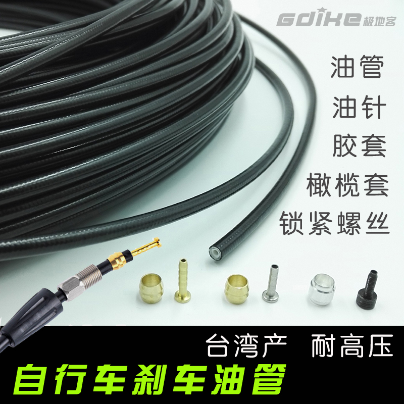 Brake tubing Oil change tool Mountain bike oil disc brake hydraulic tubing 5mm Shimano SRAM can be used
