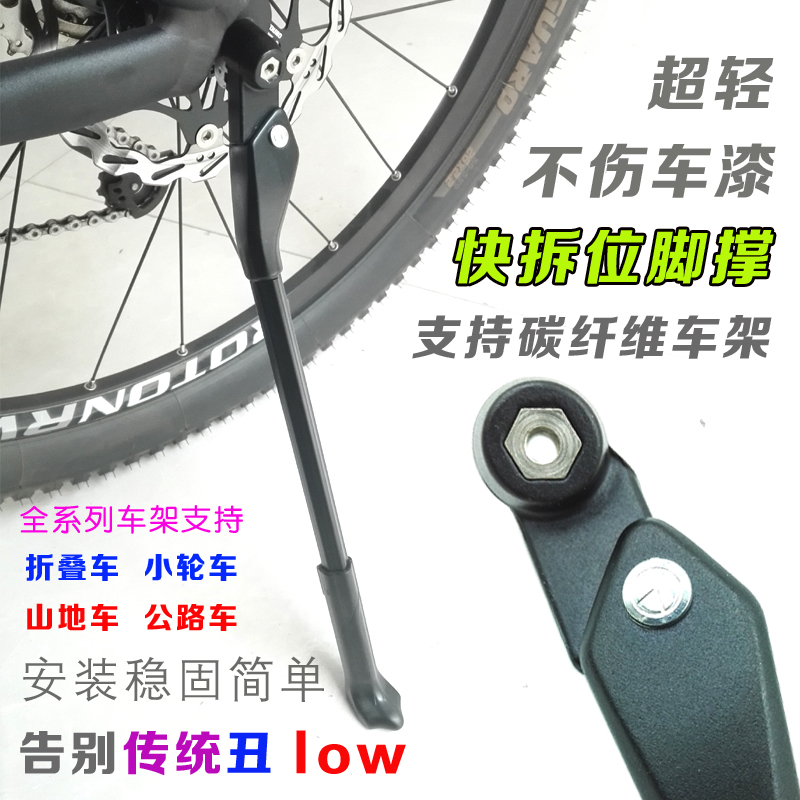 Mountain bike carbon fiber road bike ultra-light aluminum alloy quick-release foot support parking bracket side support 20 inch wheel