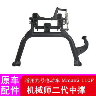 No. 9 mechanic 2nd generation medium support big support