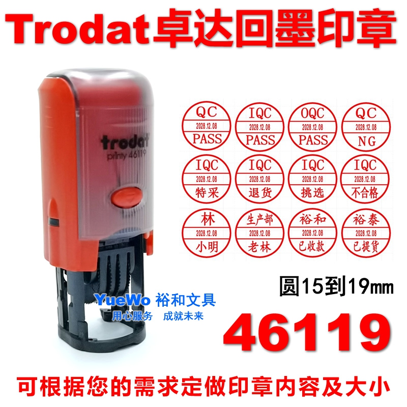 trodat trodat back ink stamp tipping bucket 46119 round diameter 19mm Chinese date