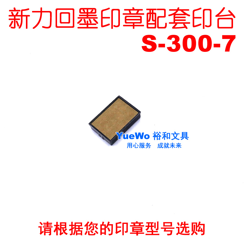 Original shiny Xinli back ink printing pad tipping bucket stamp printing pad S-300-7