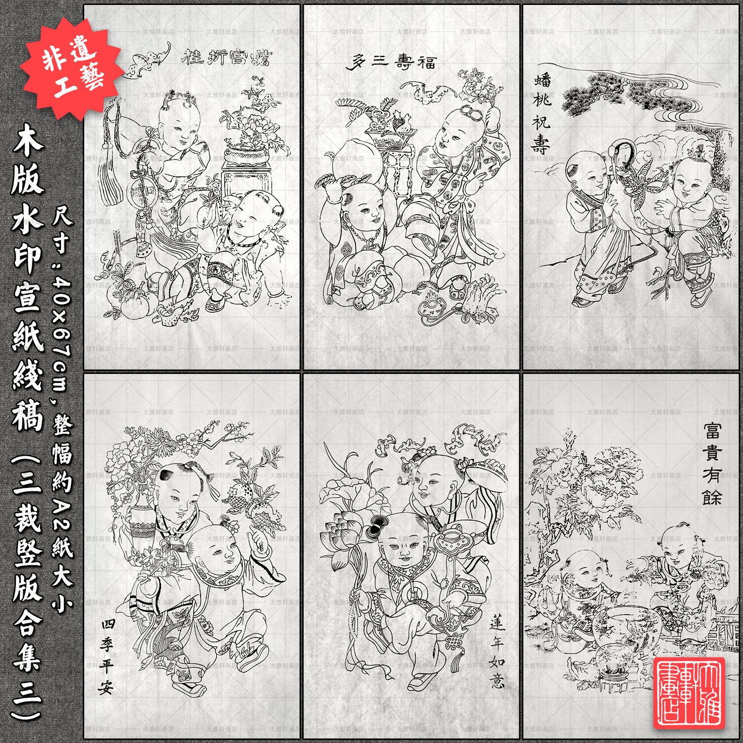 杨柳青年画线稿合集竖版白描年画画芯经典国画题材临摹二娃题材年画合集