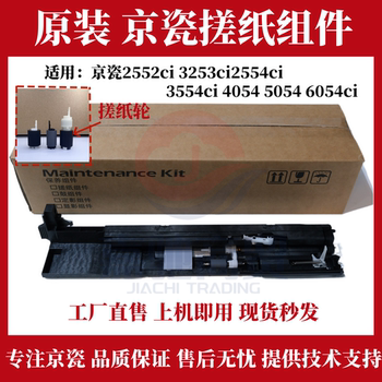 Original Kyocera 2552Ci 3253 2554Ci 3554Ci 4054 50 6054 Paper Tray Pickup Roller Assembly