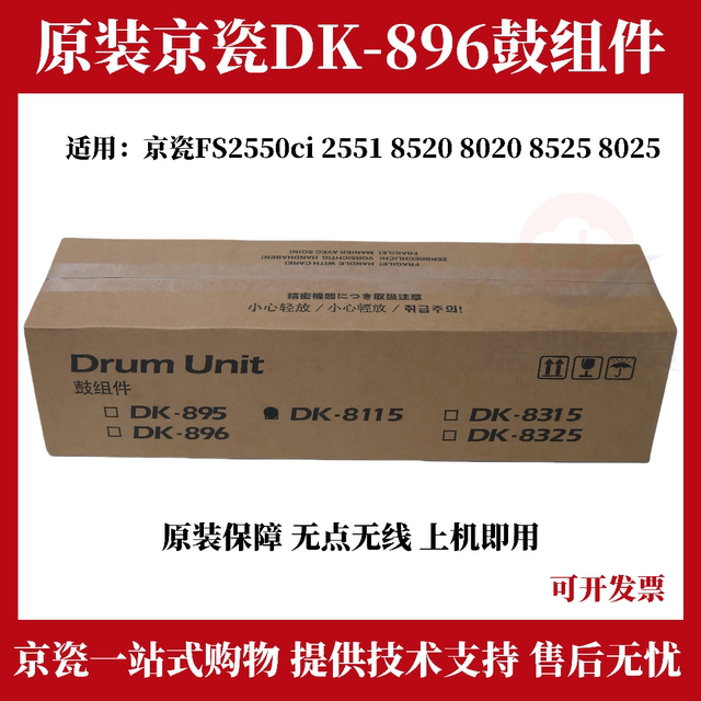 Kyocera DK896 toner cartridge assembly 2551 8520 8020 8525 8025 charging stick drum set