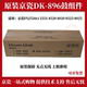 Kyocera DK896 toner cartridge assembly 2551 8520 8020 8525 8025 charging stick drum set