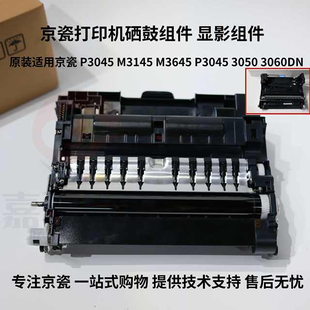 Original Kyocera P3045 M3145 M3645 P3045 3050 3060DN toner cartridge + developing assembly